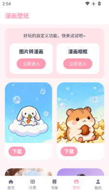 Hanime壁纸入口界面